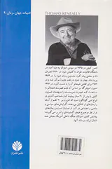 رمان دیکتاتور